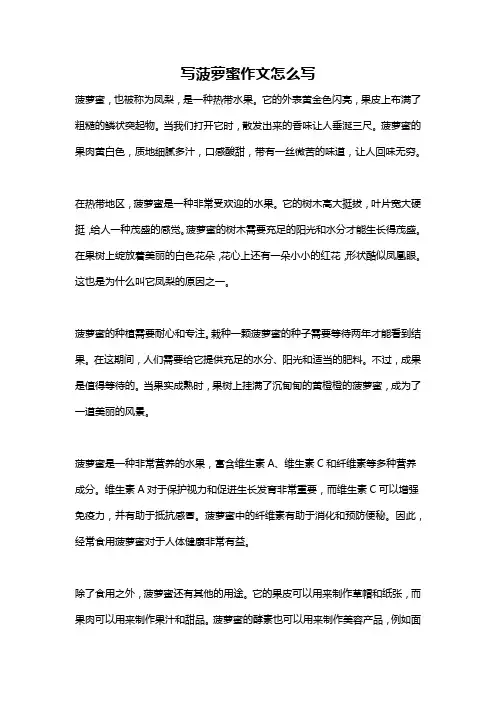 写菠萝蜜作文怎么写