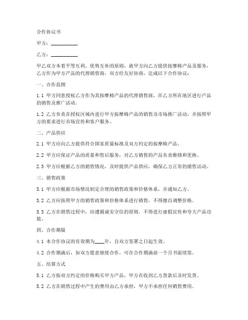 公司按摩椅合作协议书范本