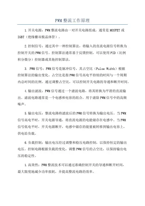 PWM整流工作原理