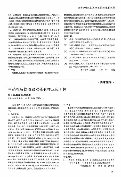 甲硝唑后饮酒致双硫仑样反应1例