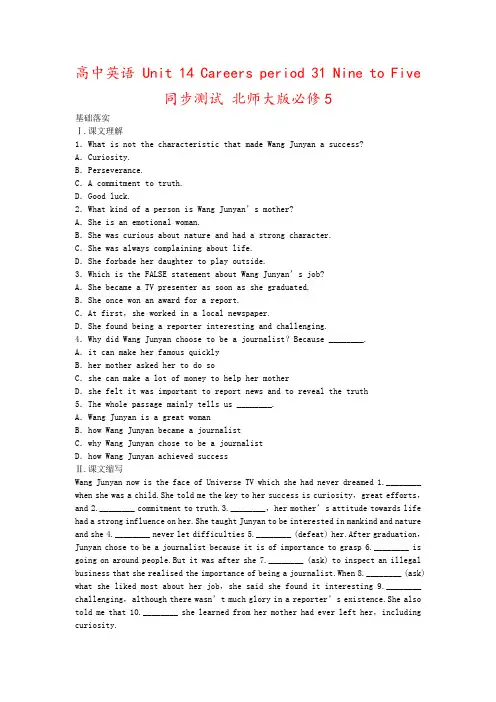 高中英语 Unit 14 Careers period 31 Nine to Five同步测试 北师