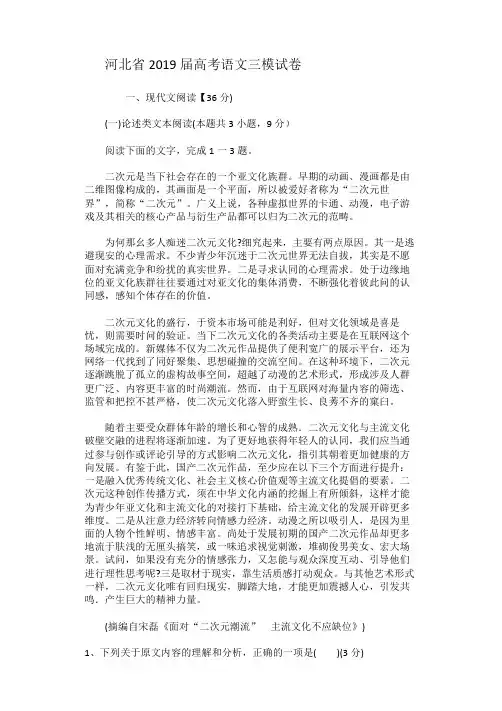 2019年河北高考语文三模试卷含答案解析