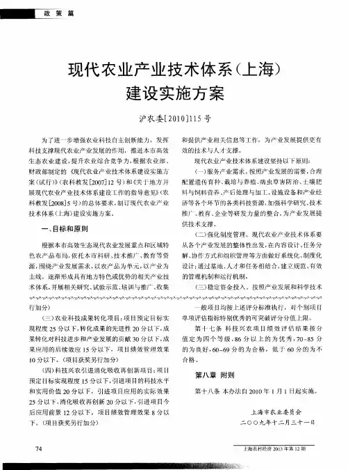 现代农业产业技术体系(上海)建设实施方案