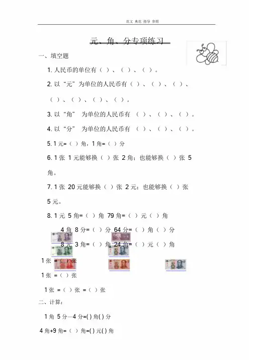 (word完整版)小学二年级人民币换算练习试题