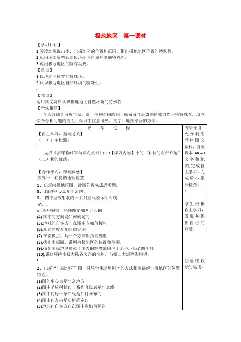 七年级地理下册-7.5-极地地区导学案