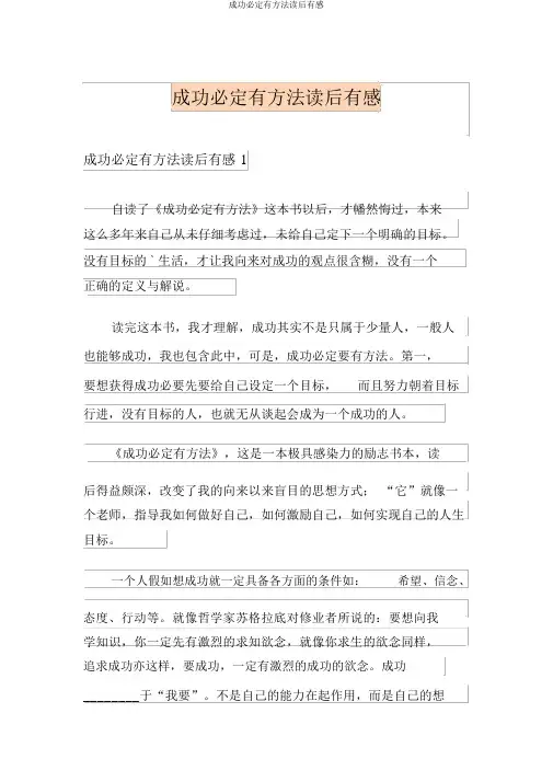 成功一定有方法读后感
