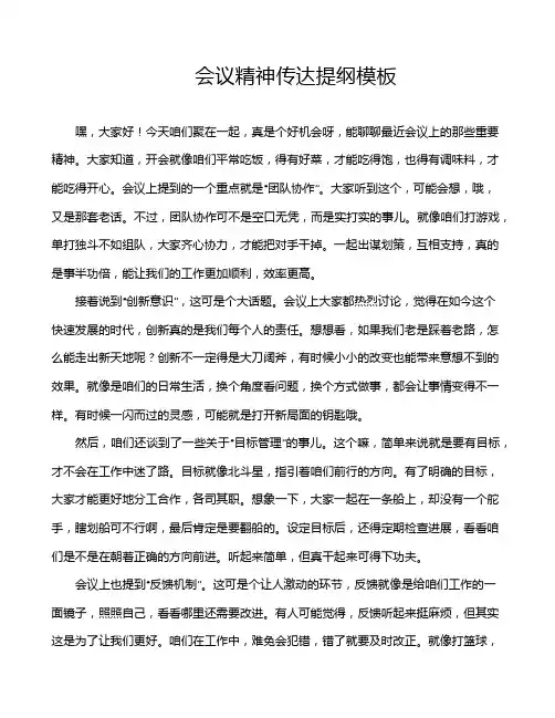 会议精神传达提纲模板