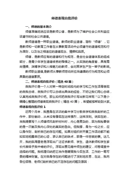 师德表现自我评价（精选40篇）