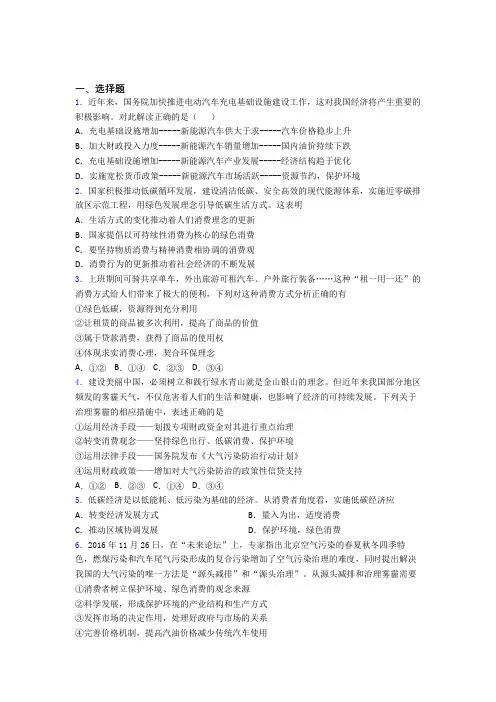 新最新时事政治—保护环境绿色消费的易错题汇编及答案