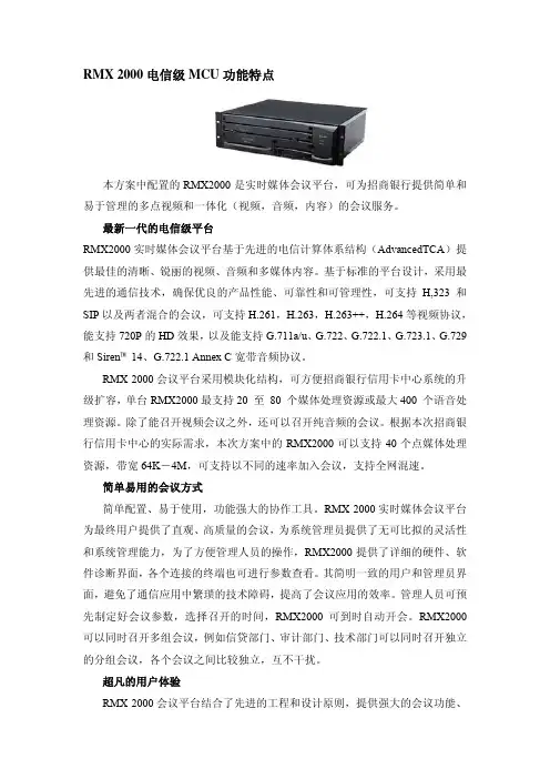 宝利通(Polycom)视频会议 RMX 2000简介(中文)