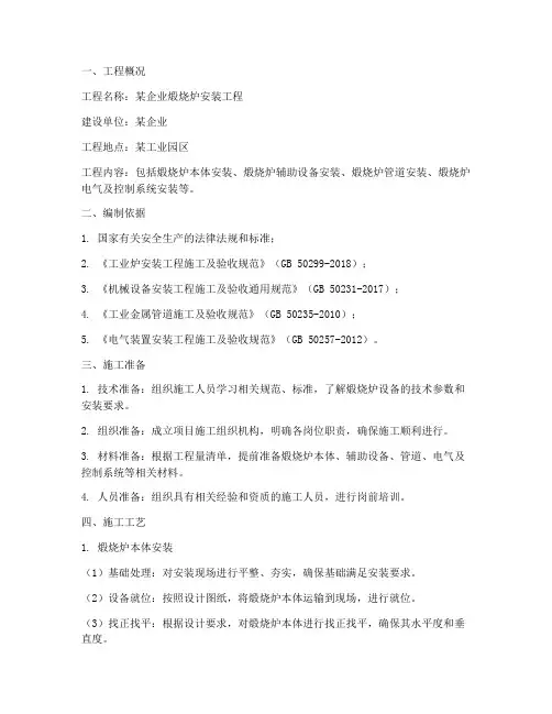 煅烧炉安装施工方案