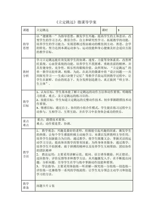 《立定跳远》微课导学案