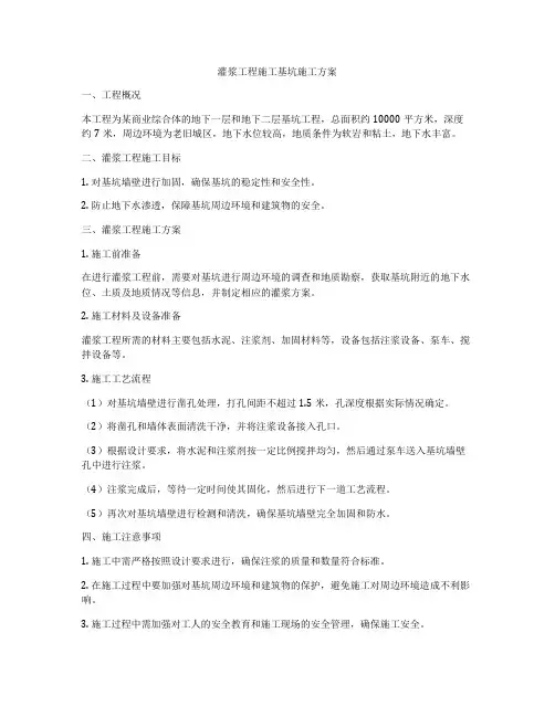 灌浆工程施工基坑施工方案