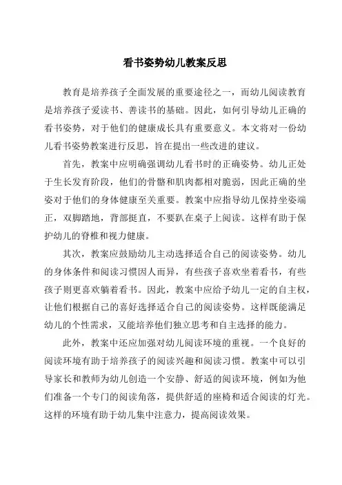 看书姿势幼儿教案反思