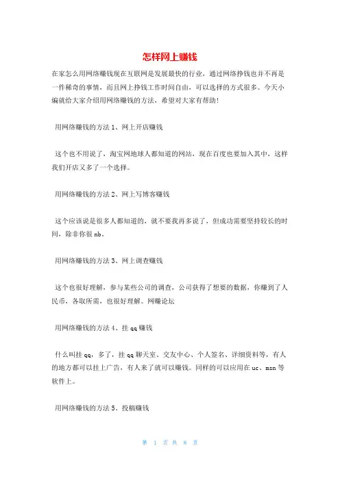 怎样网上赚钱