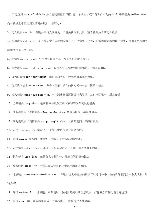 影视专用术语