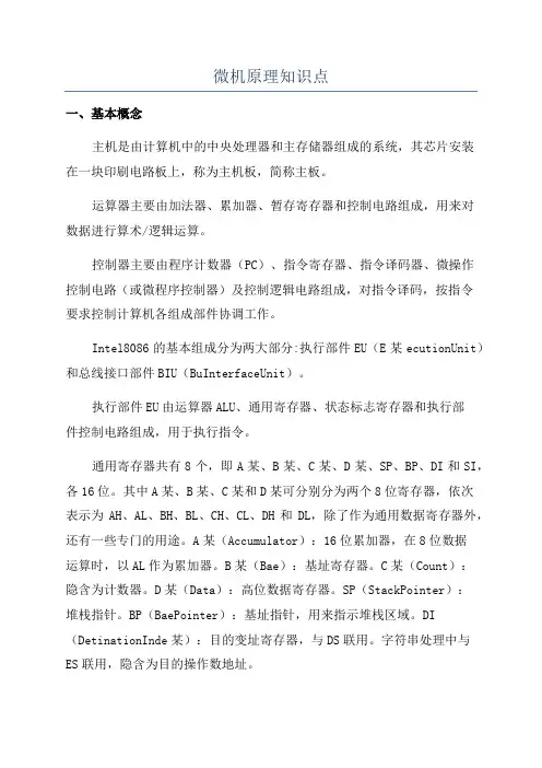 微机原理知识点