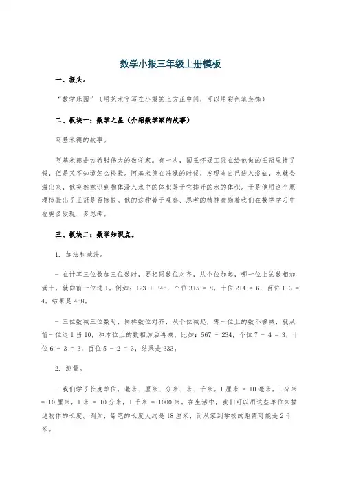 数学小报三年级上册模板
