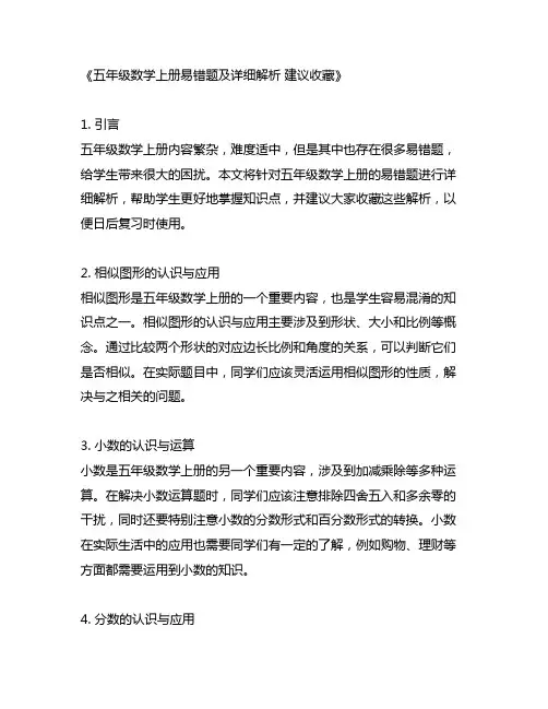 五年级数学上册易错题及详细解析 建议收藏