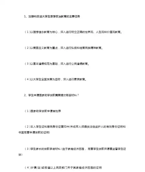 辅导员知识
