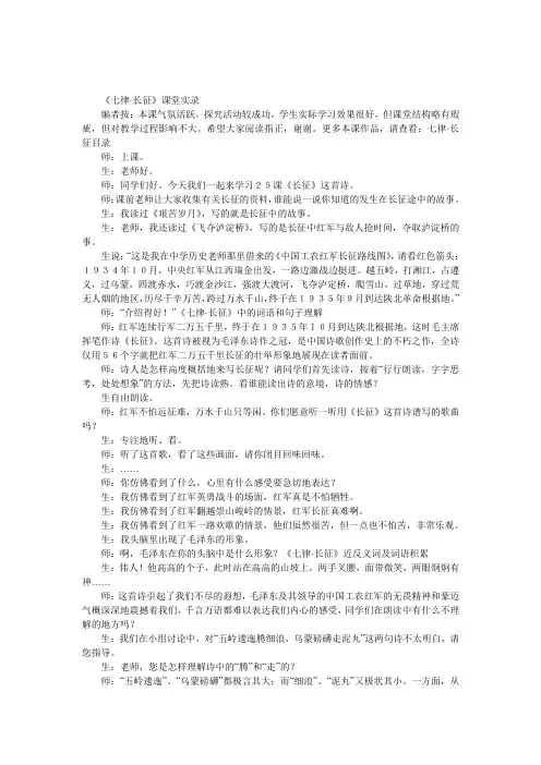 《七律·长征》课堂实录