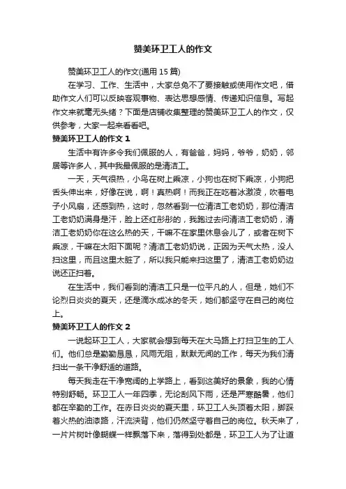 赞美环卫工人的作文