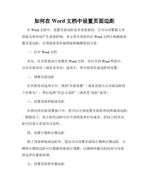 如何在Word文档中设置页面边距