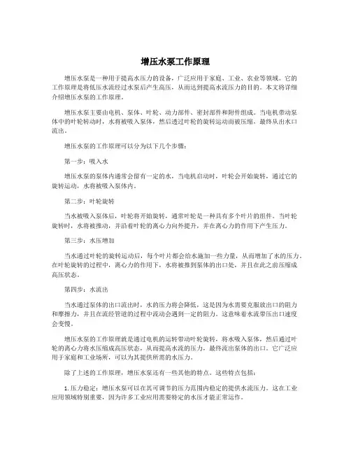增压水泵工作原理