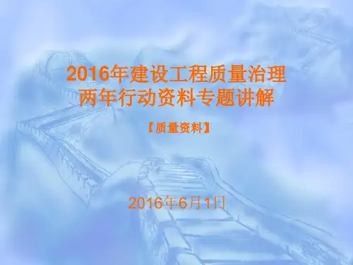 住建部质量检查表格说明
