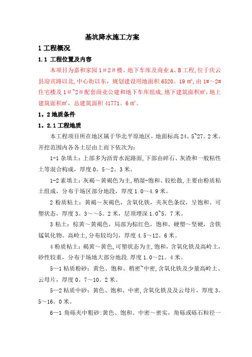 降水井施工方案