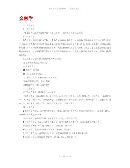 经济学各专业介绍