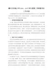 赣州市实验小学2018—2019学年度第二学期教导处工作总结