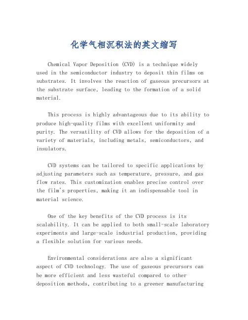 化学气相沉积法的英文缩写