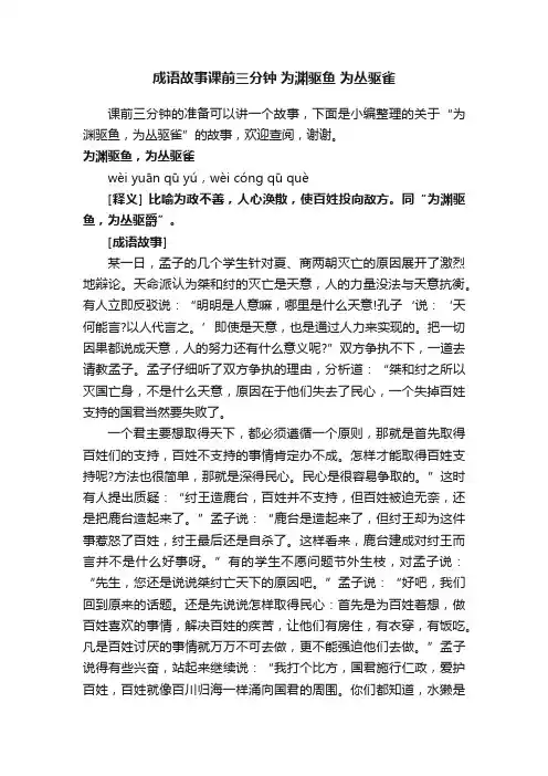 成语故事课前三分钟为渊驱鱼为丛驱雀