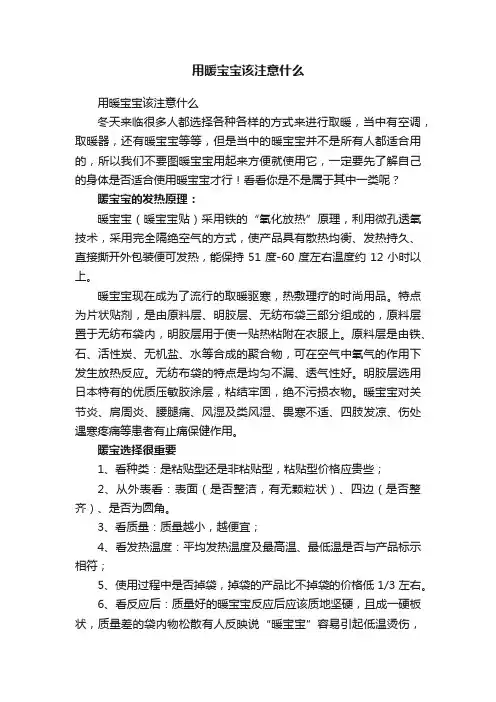 用暖宝宝该注意什么