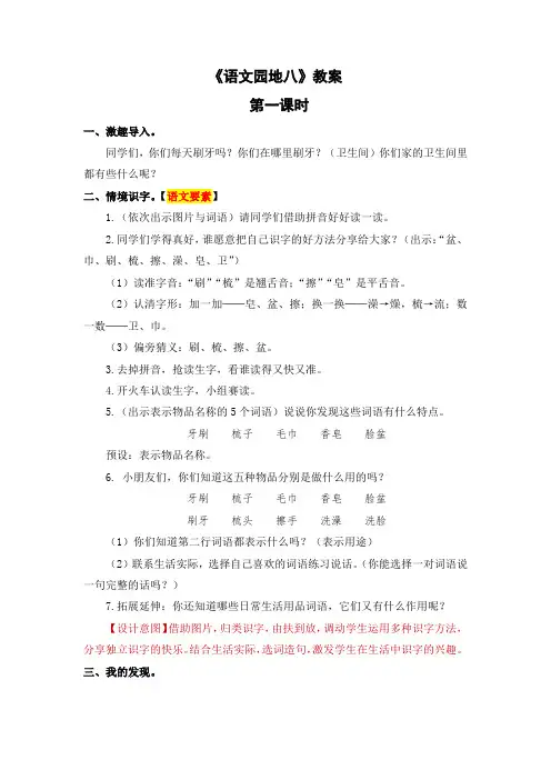 《语文园地八》教案