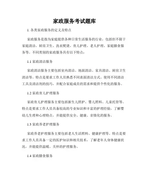 家政服务考试题库