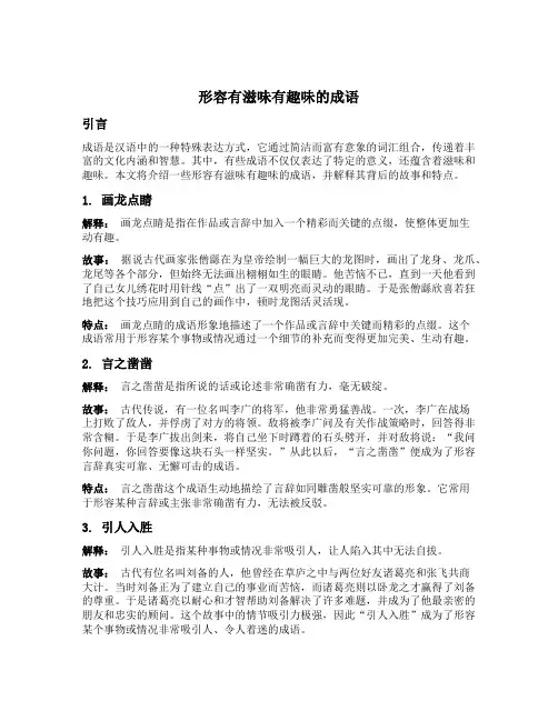 形容有滋味有趣味的成语