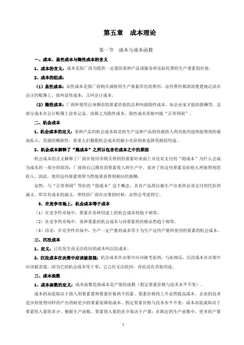 第五章 成本理论