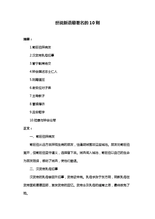 世说新语最著名的10则