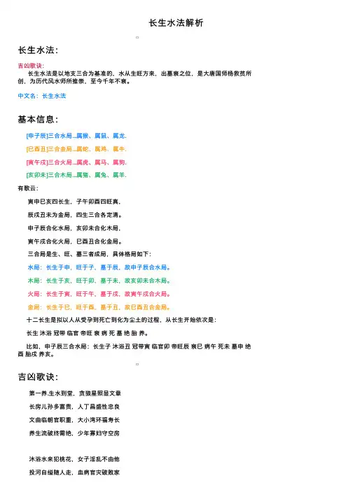 长生水法解析