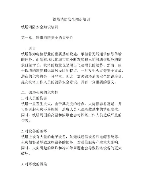 铁塔消防安全知识培训