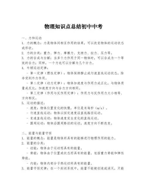 物理知识点总结初中中考