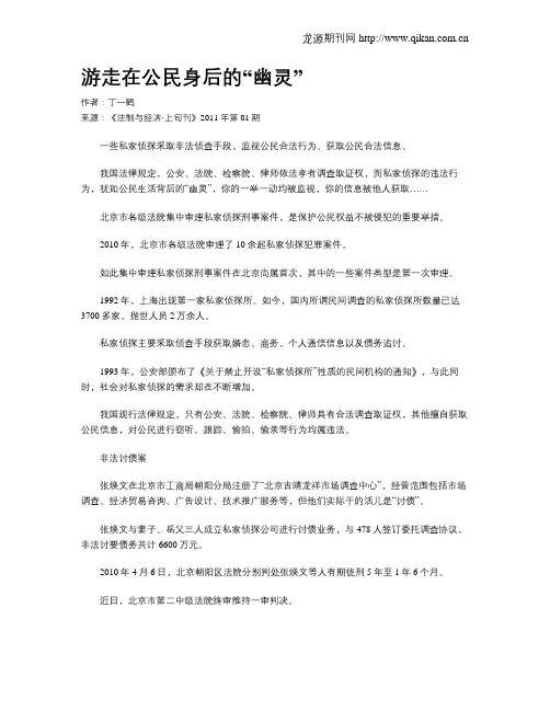 游走在公民身后的“幽灵”