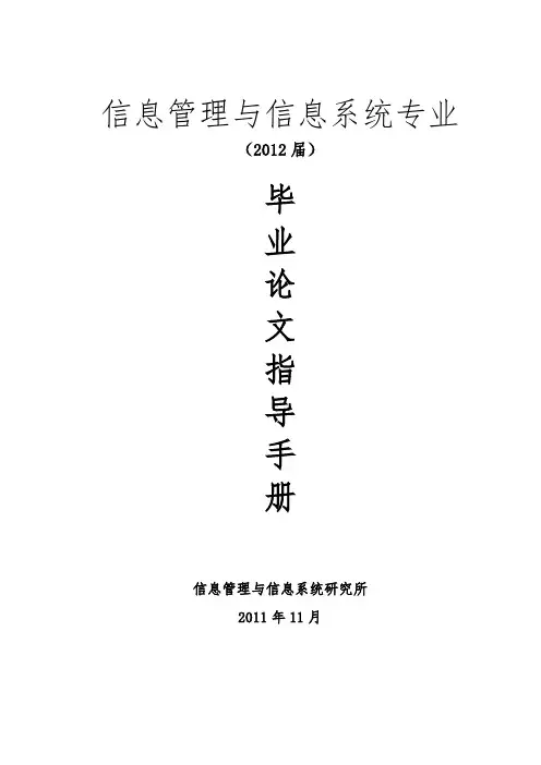信息管理系毕业论文工作参考手册范本