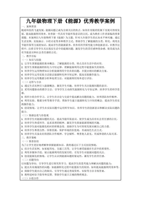 九年级物理下册《能源》优秀教学案例