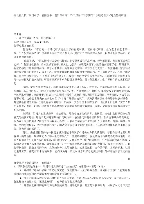 湖北省八校(荆州中学、襄阳五中、襄阳四中等)2017届高三下学期第二次联考语文试题及答案解析