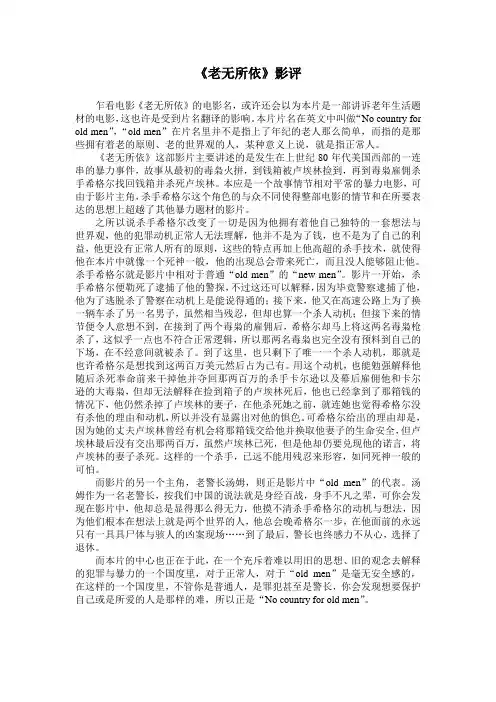 第25小组 《老无所依》影评