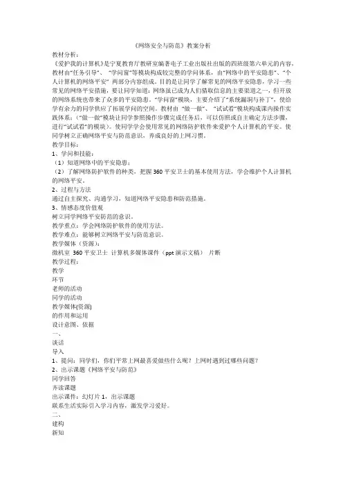 《网络安全与防范》教案分析