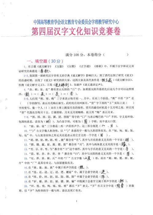 汉字文化知识竞赛